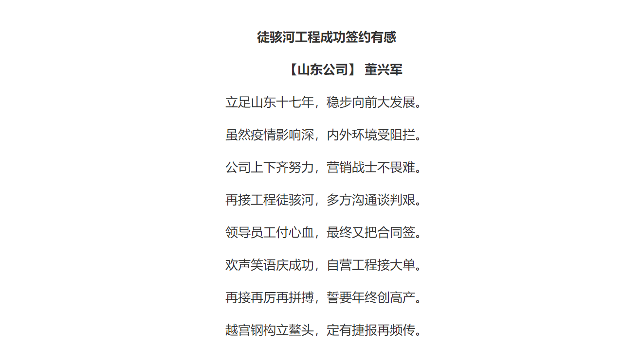徒骇河工程成功签约有感